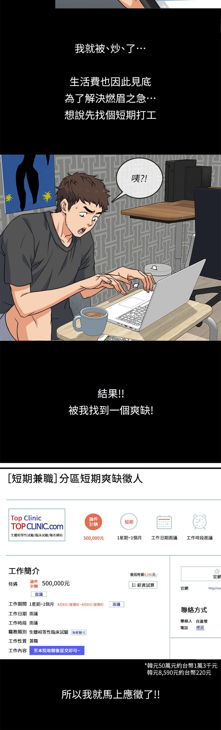 第1話-怪裡怪氣的醫院 - 第7.jpg页