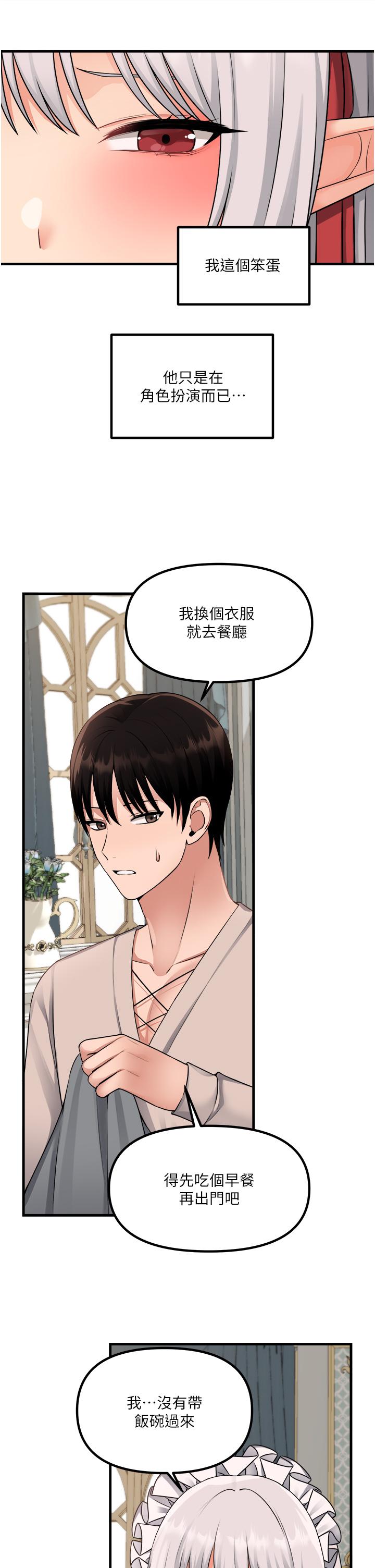 第53話-傲嬌的精靈 - 第31.jpg页