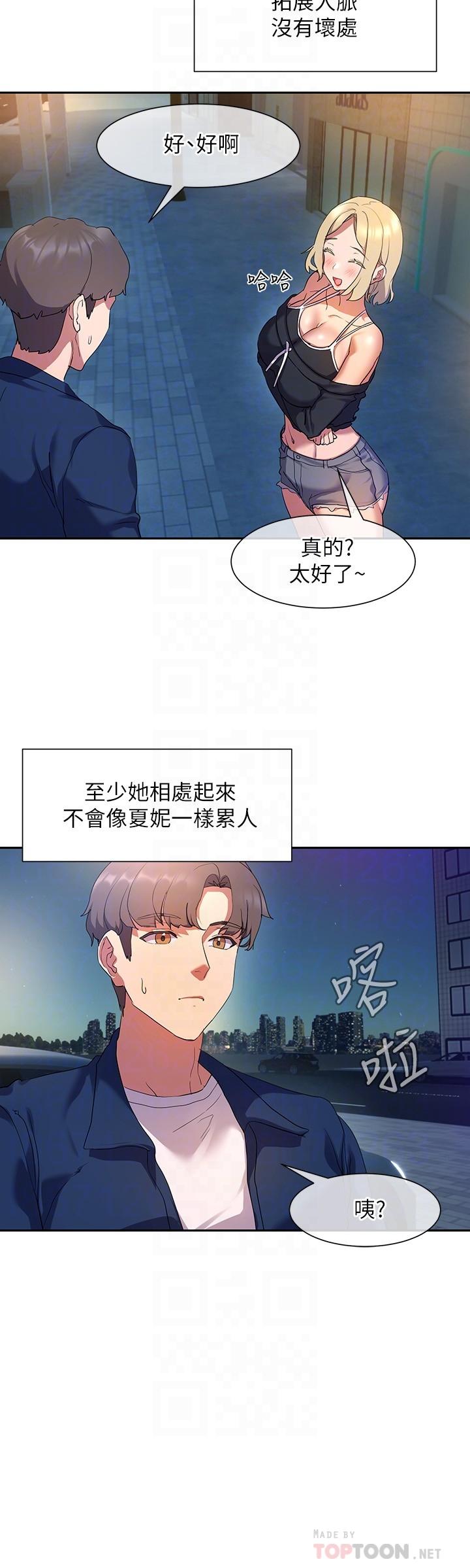 第8話-大膽騎上來的肉食女 - 第18.jpg页
