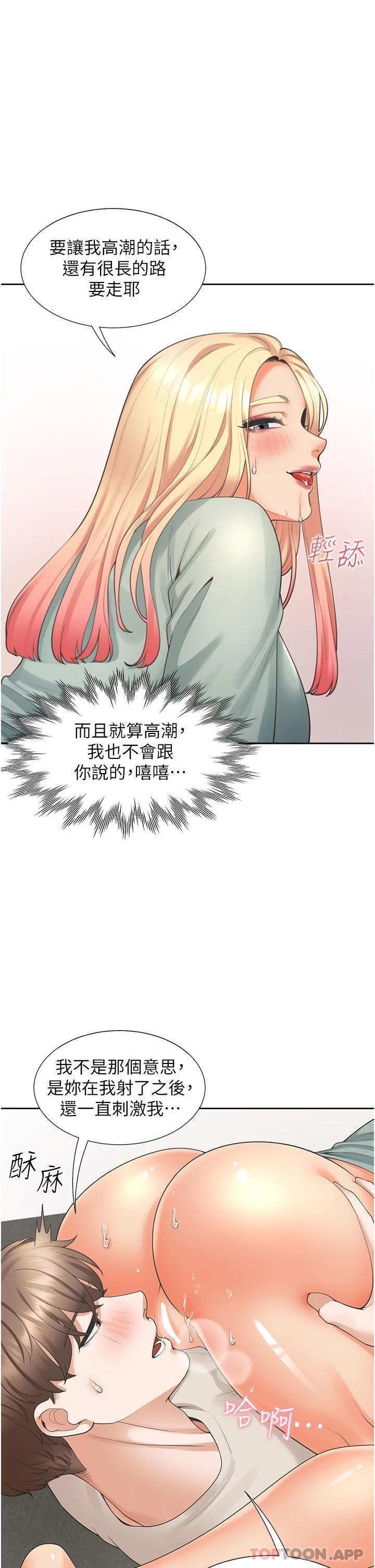 第22话-一插入就高潮 - 第25.jpg页