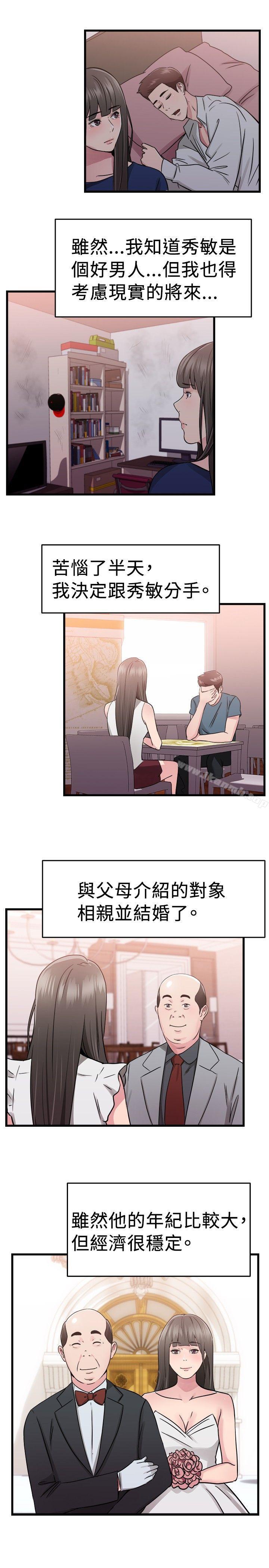 第76话 部长老婆是我的前女友(上) - 第10.jpg页