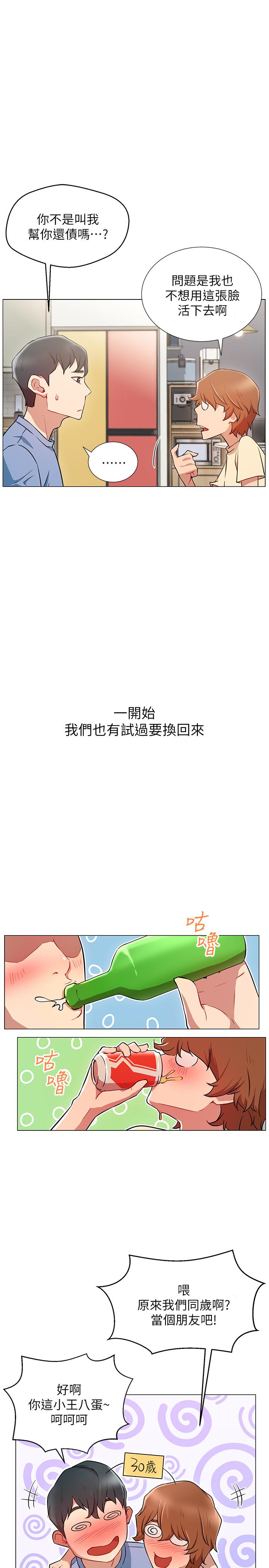 第3話-魯蛇的第一次直播 - 第5.jpg页