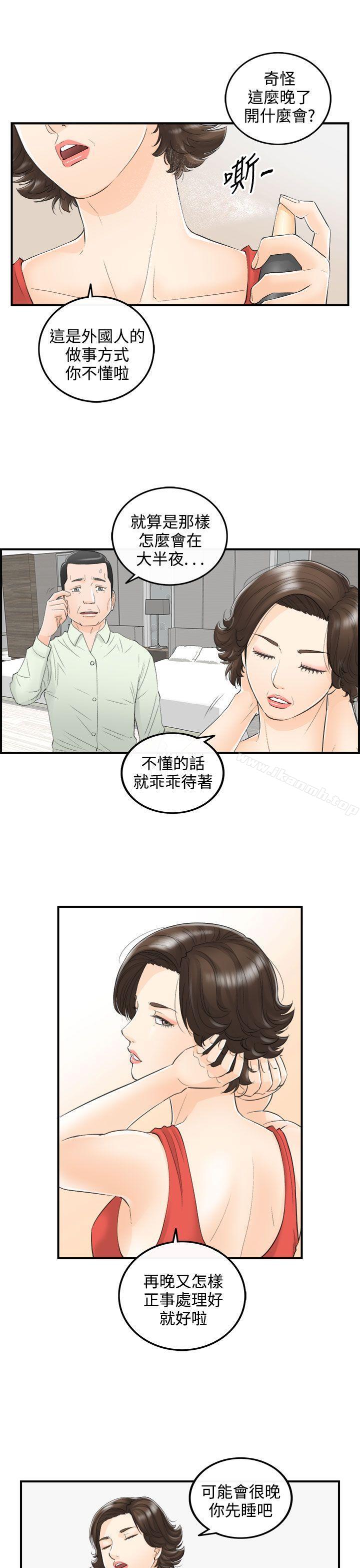 第26话-我的老婆是总统(4) - 第3.jpg页