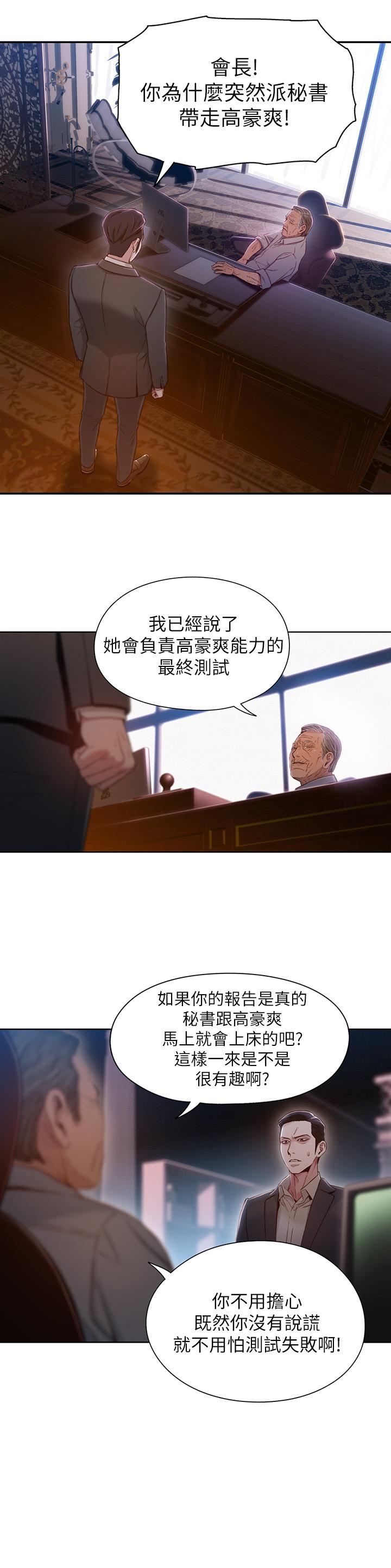 第67話-用你的身體證明 - 第7.jpg页