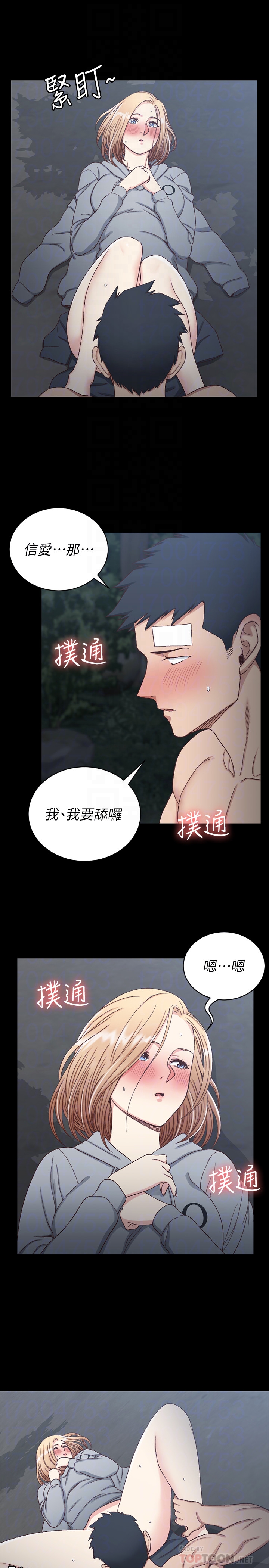 第86話-信愛的甜美滋味 - 第7.jpg页