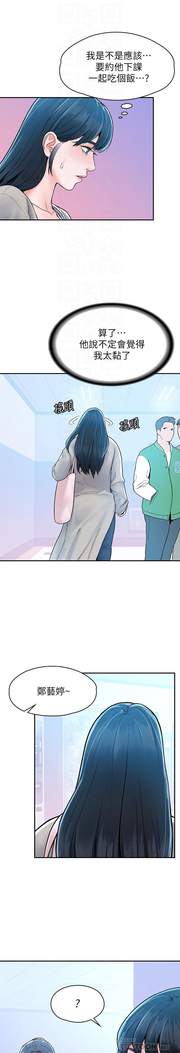第18話-像上次那樣撫摸我吧 - 第10.jpg页