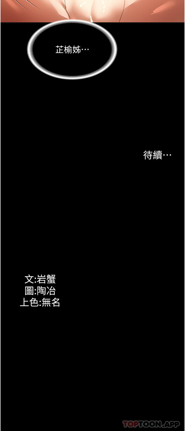 第19话-想着妳跟别人做爱 - 第36.jpg页