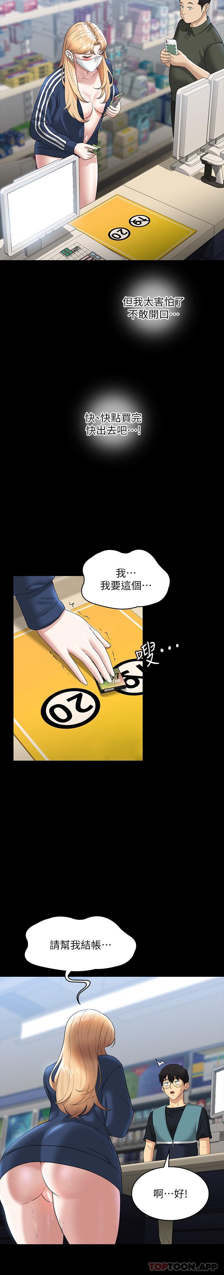 第73话-为什么我的手停不下来？ - 第14.jpg页