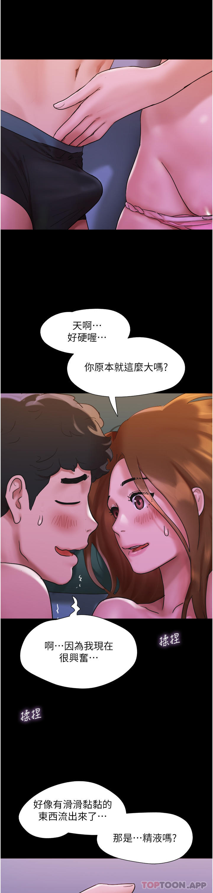 第2话-别戴套了，直接做吧… - 第18.jpg页