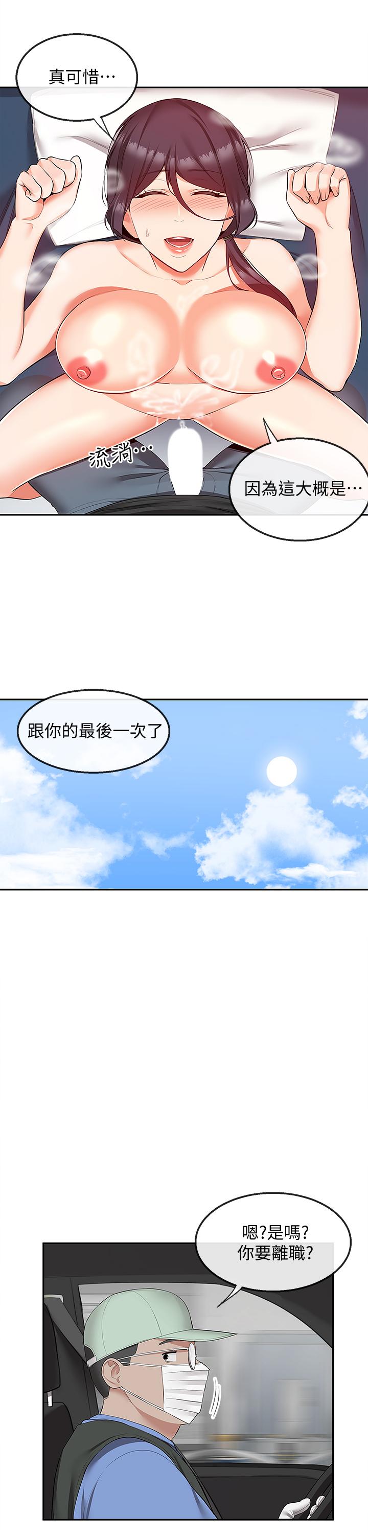 第55話-為她量身打造的性愛 - 第35.jpg页