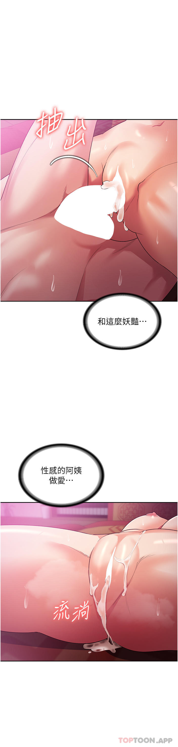 第10话-再粗暴一点 - 第47.jpg页