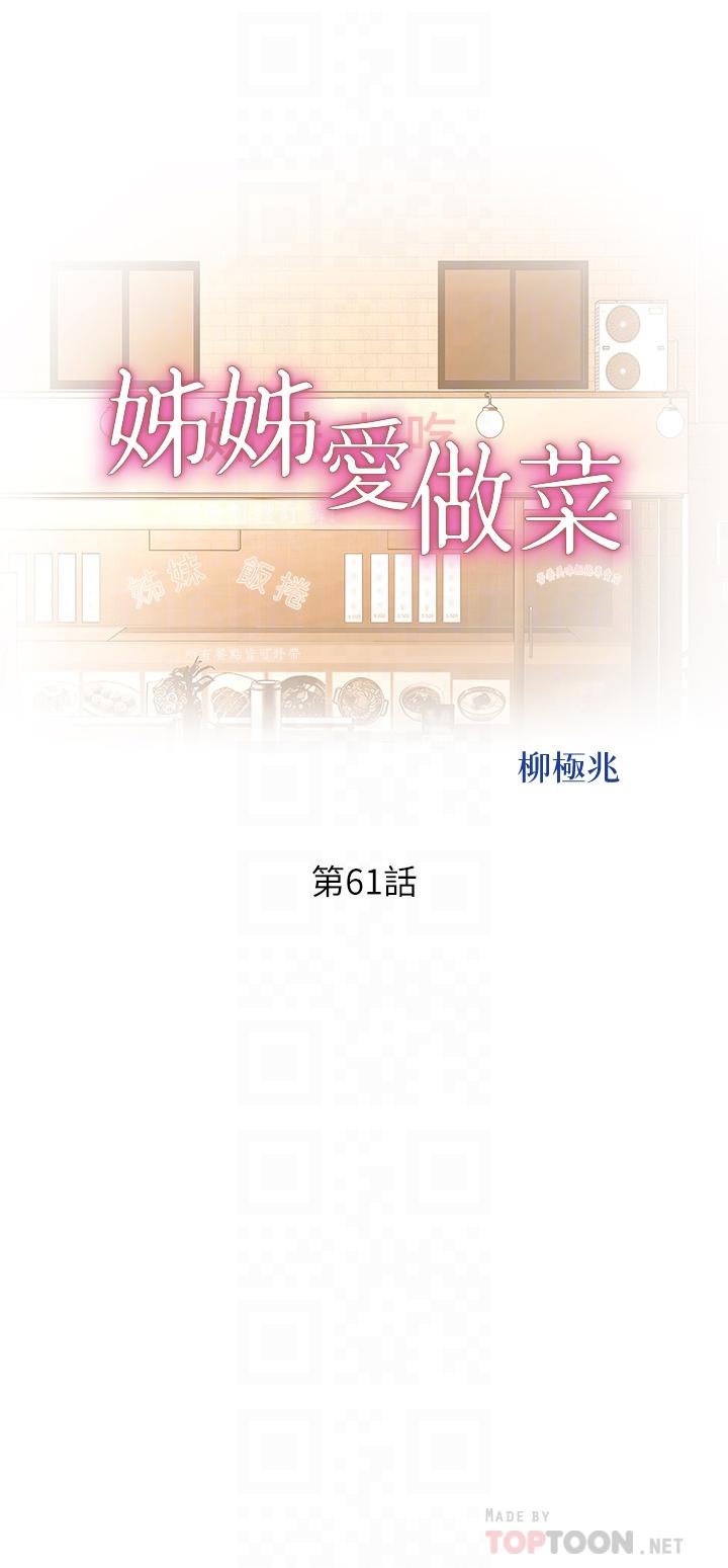 第61話-先讓我爽完再說 - 第4.jpg页