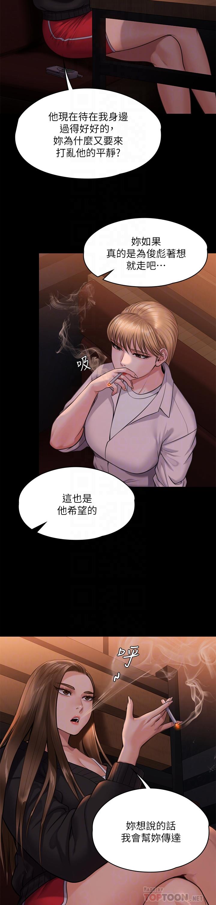 第232話-我輸給一個妓女？ - 第12.jpg页
