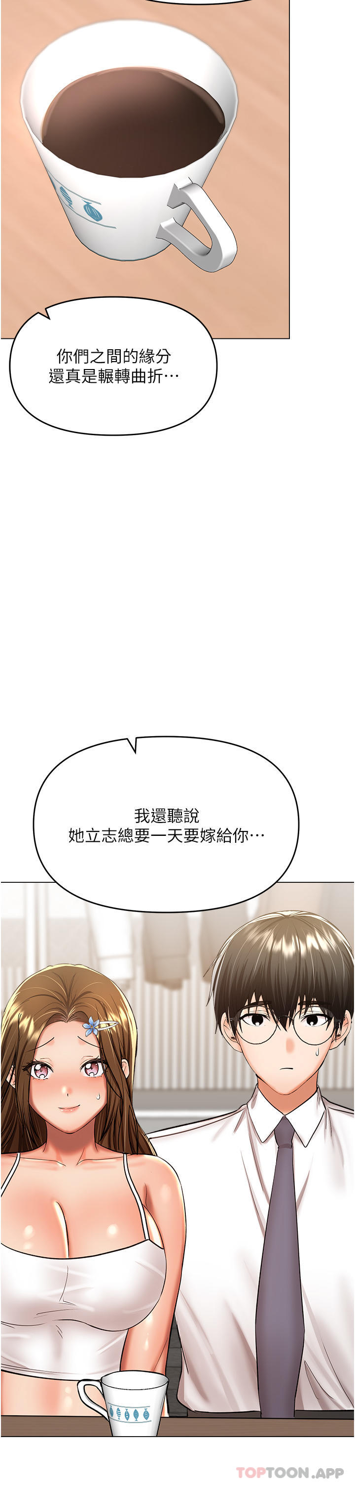 第53话-威楷姐姐的同居宣言 - 第16.jpg页