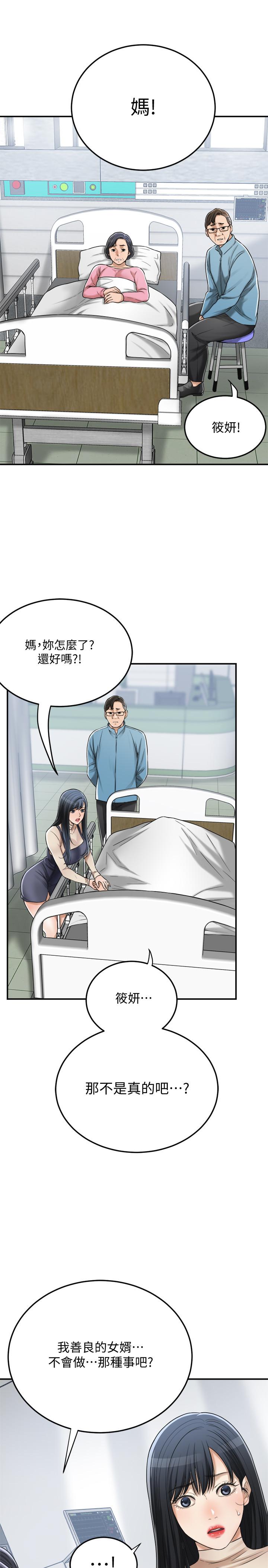 第45話-只差臨門一腳的報復計劃 - 第9.jpg页