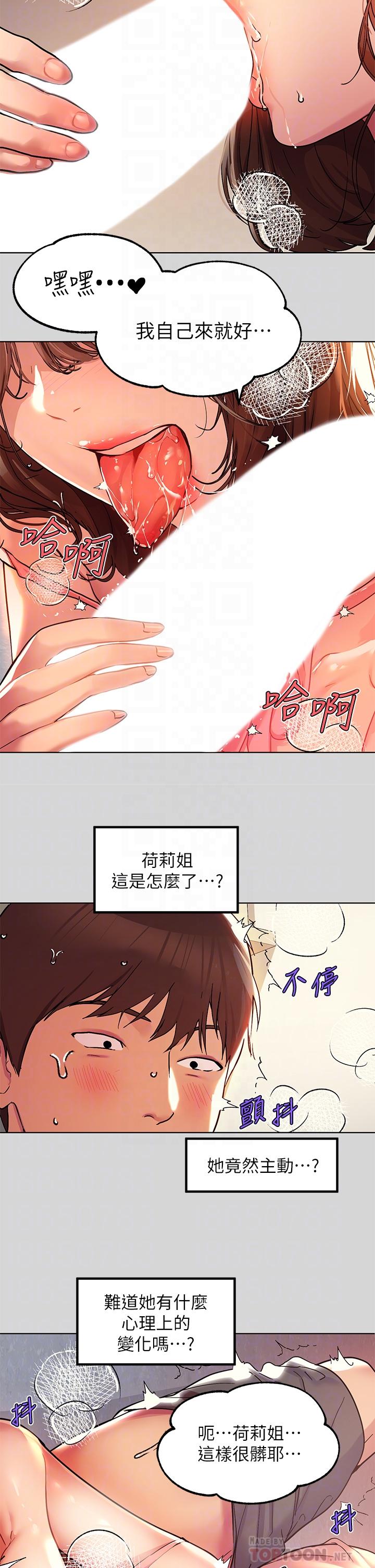 第25話-轉守為攻的荷莉 - 第16.jpg页