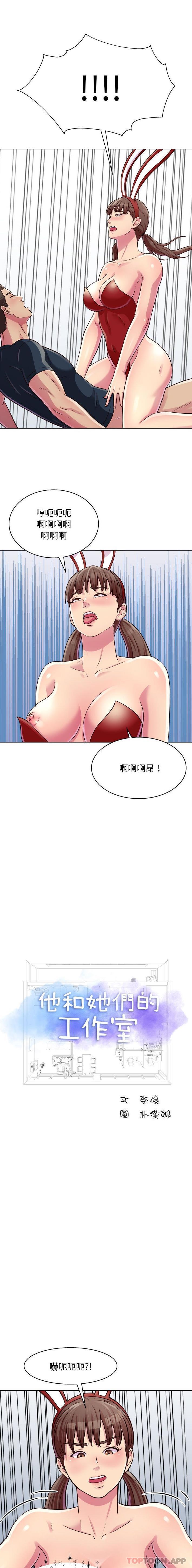 他和她們的工作室 第22话 第1页