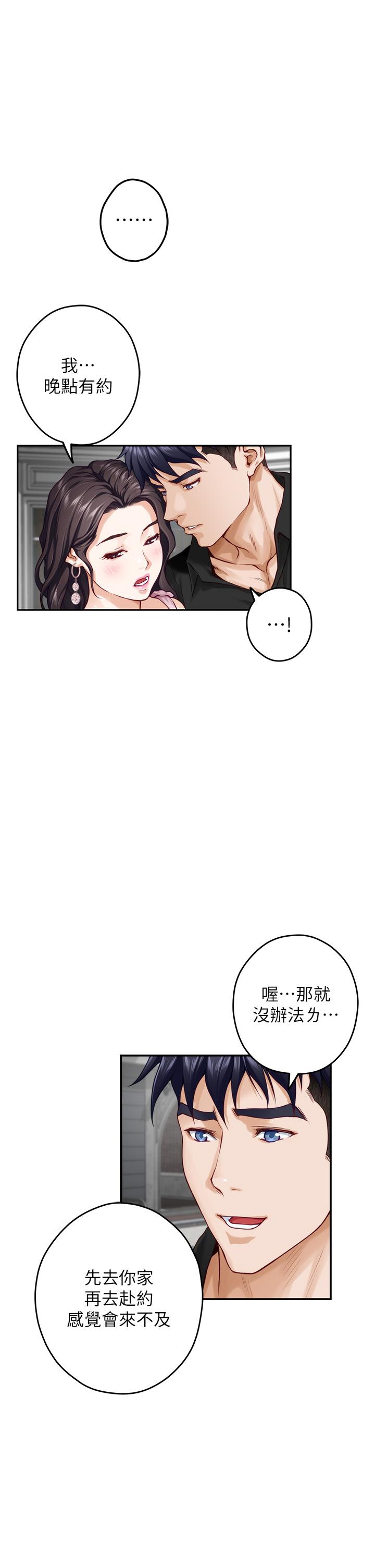 第34話-真想早點吃到你 - 第30.jpg页