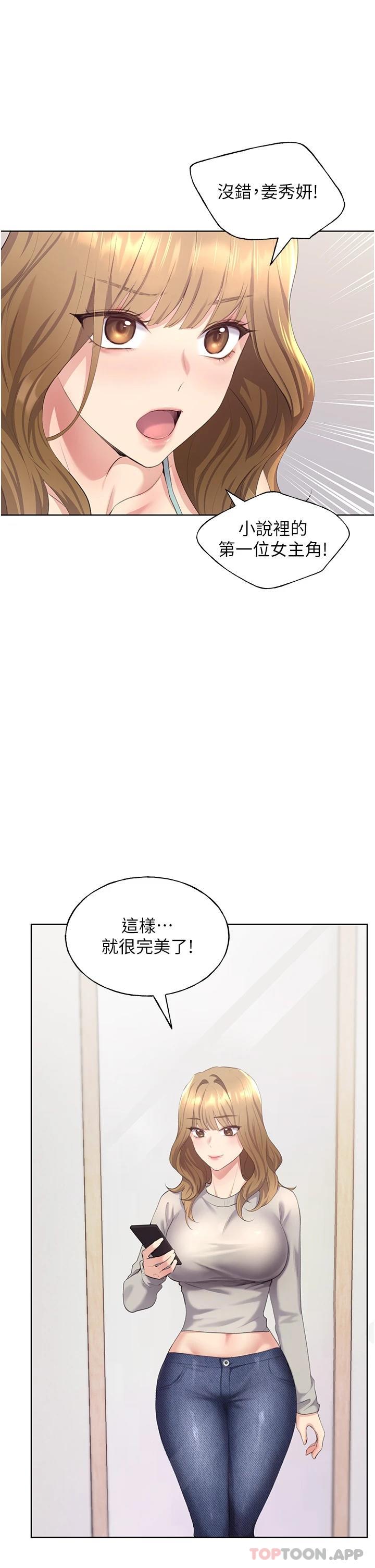 第3话-看我怎么帮妳破处 - 第43.jpg页