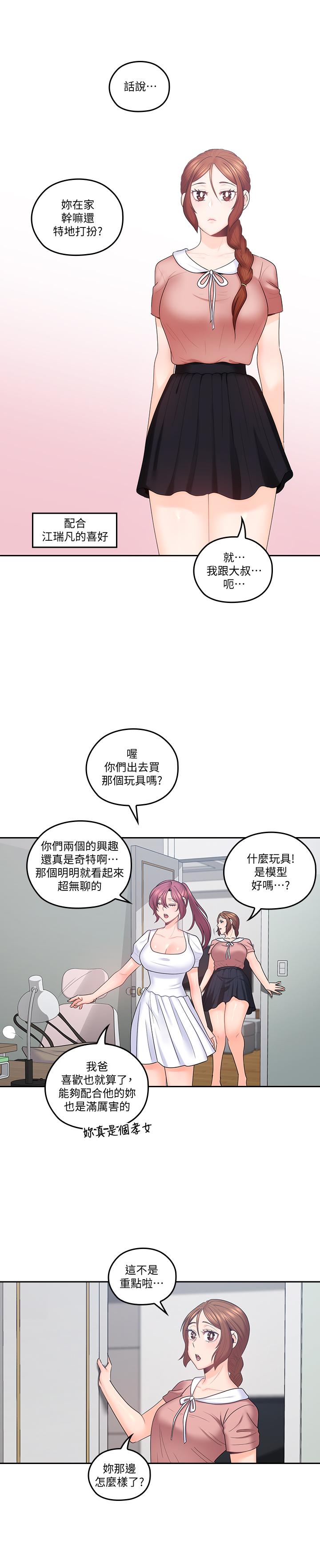 第46話-微妙的日常生活 - 第5.jpg页