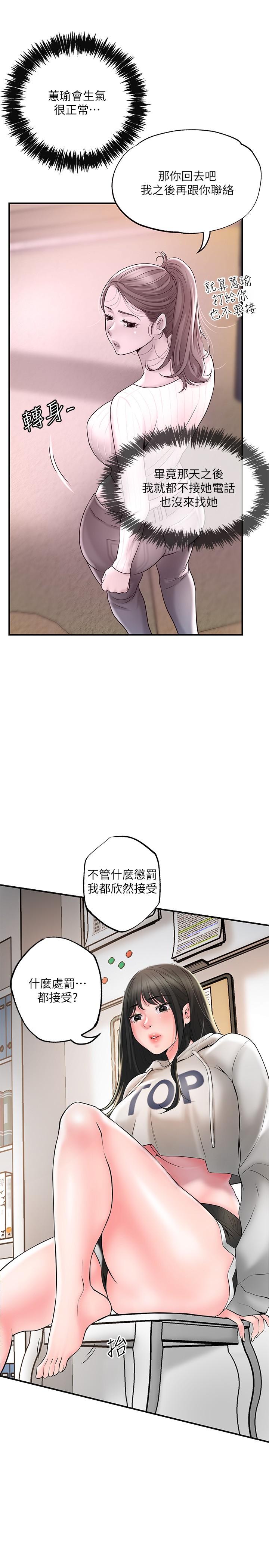 第42話-射後不理的懲罰 - 第34.jpg页