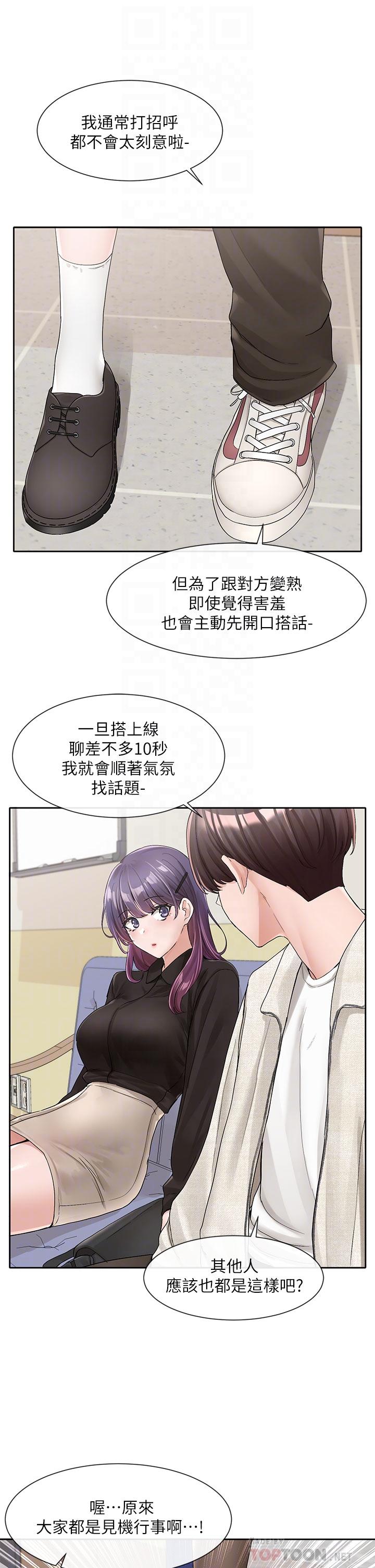 第100話-教授的諮商小教室 - 第16.jpg页