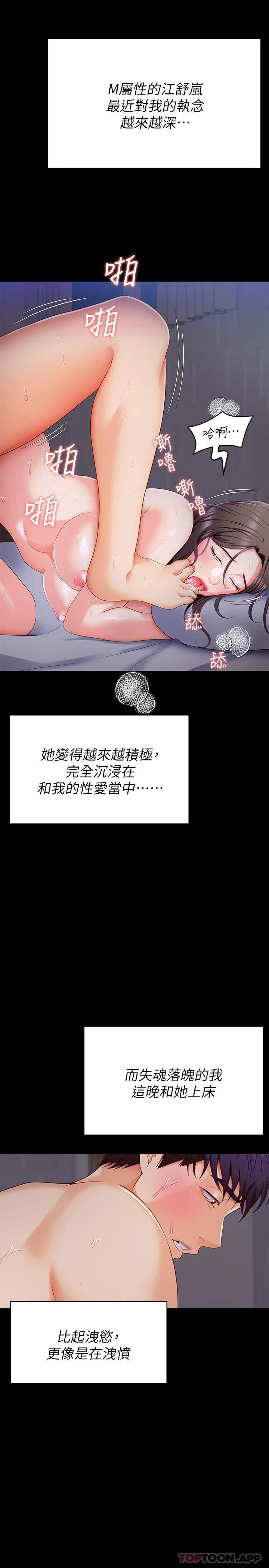第70话-自甘沦为肉便器 - 第28.jpg页