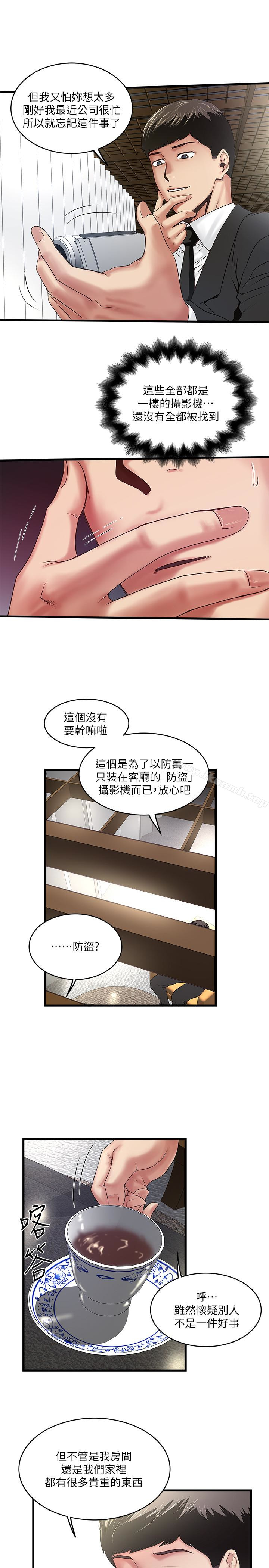 第50话-开始体会老公的空缺 - 第8.jpg页