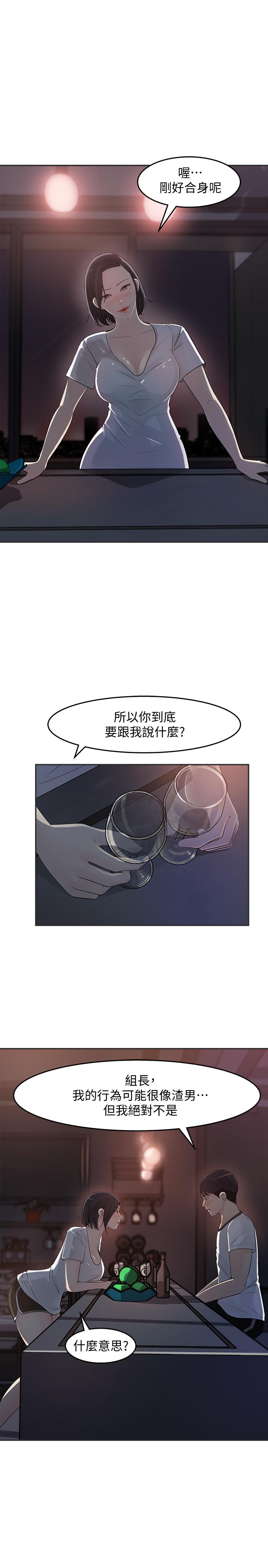 第11話-對組長不需要慢慢來吧 - 第19.jpg页