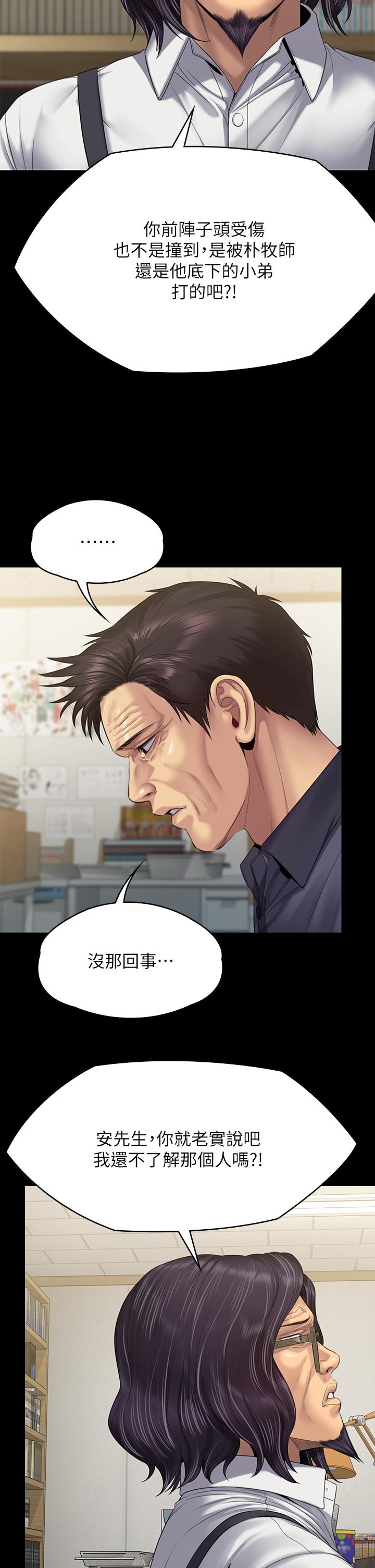 第255話-最終失去理智的俊彪爸 - 第41.jpg页
