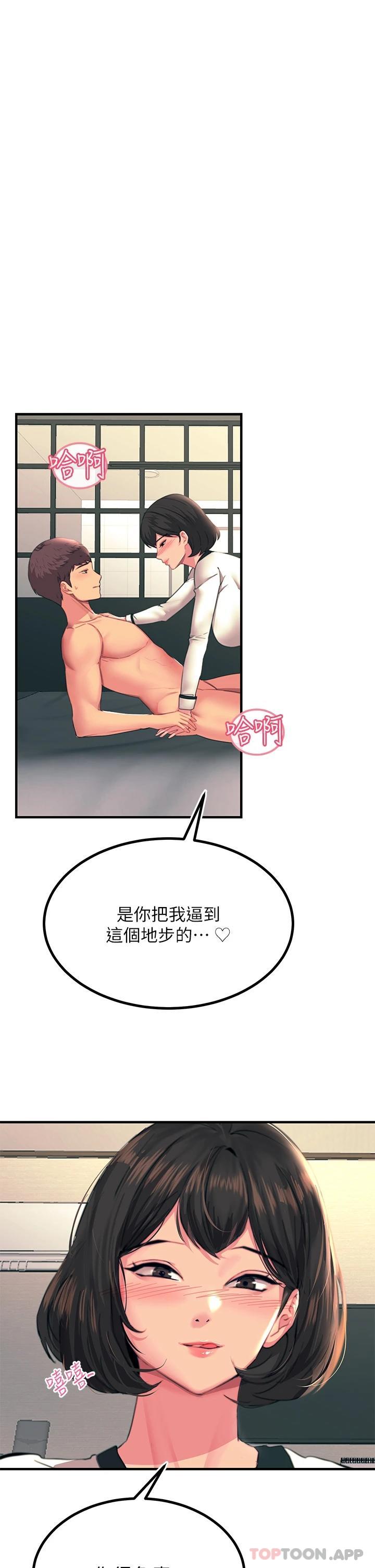第36话-放不放进去由我决定 - 第9.jpg页