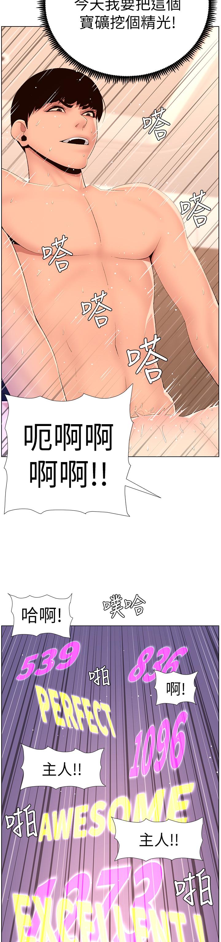 第18話-把教練調教成肉便器 - 第24.jpg页