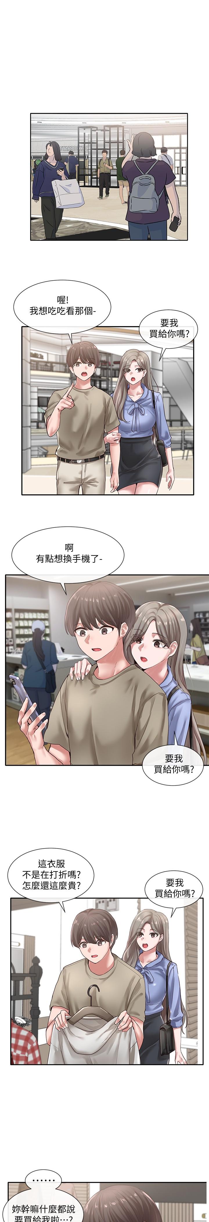 第39話-想要什麼姐姐給你買 - 第7.jpg页