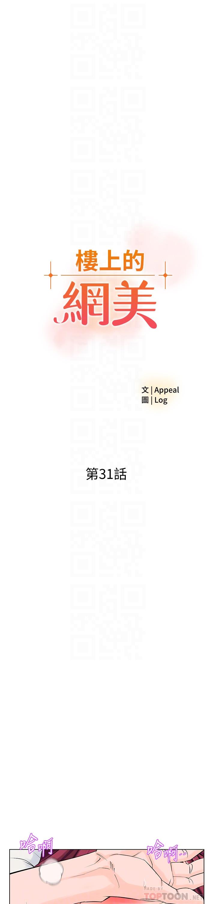 第31話-別猶豫了，直接上 - 第4.jpg页