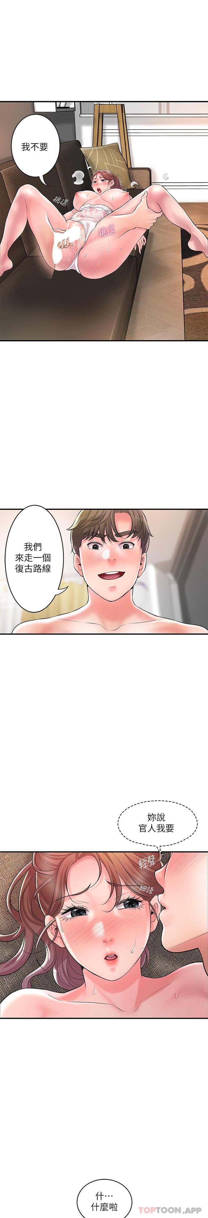 第90话-请插入我淫蕩的小穴! - 第24.jpg页