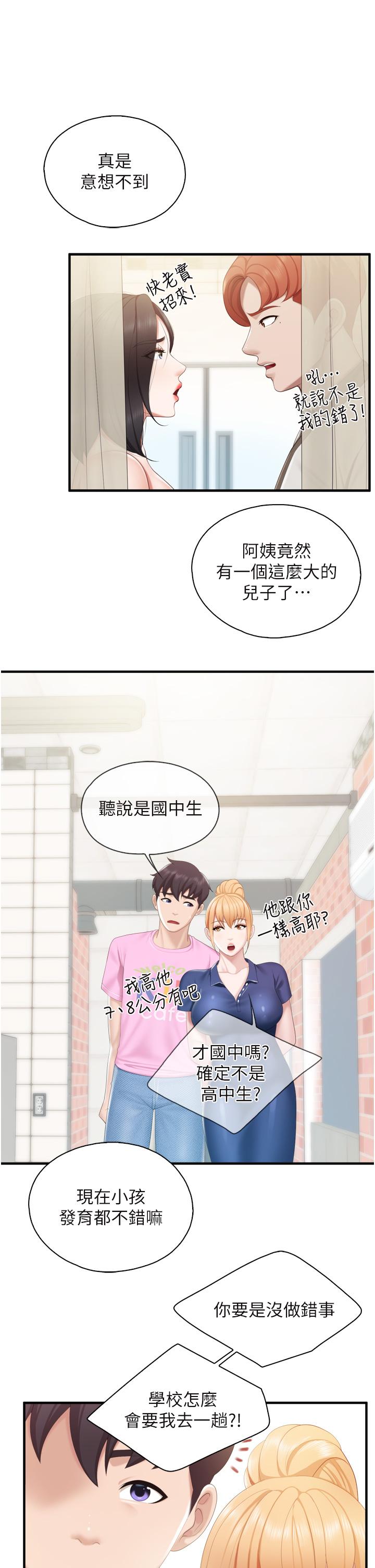 第37話-想跟學生壞壞嗎 - 第9.jpg页