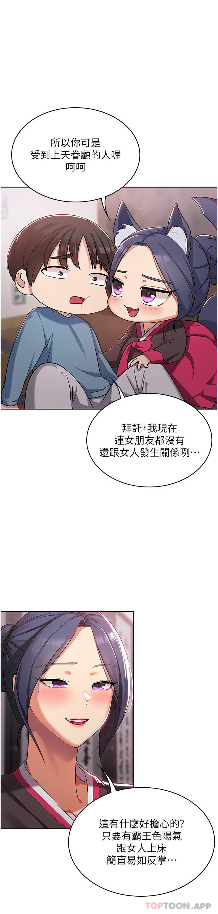 第2话-人家这里最敏感惹♥ - 第27.jpg页