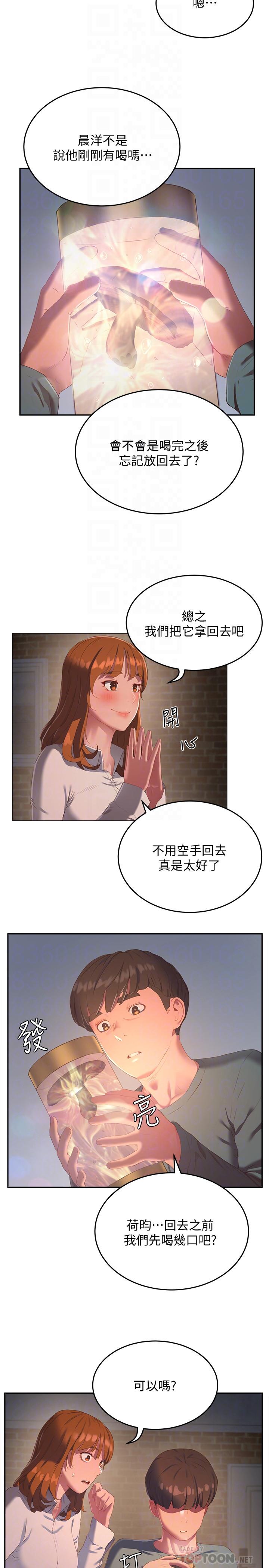 第9话-我們休息一下再走吧 - 第16.jpg页