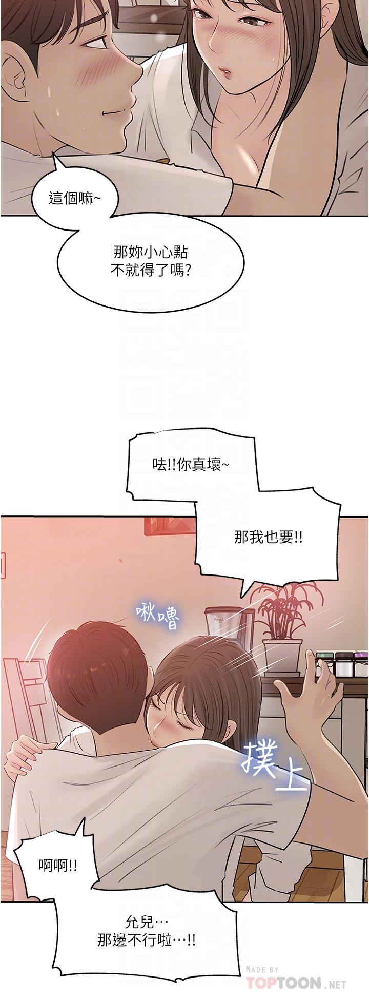 第43话-在小姨子身上种草莓 - 第6.jpg页