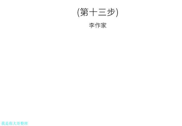 逐步靠近 第 13 话 第2页
