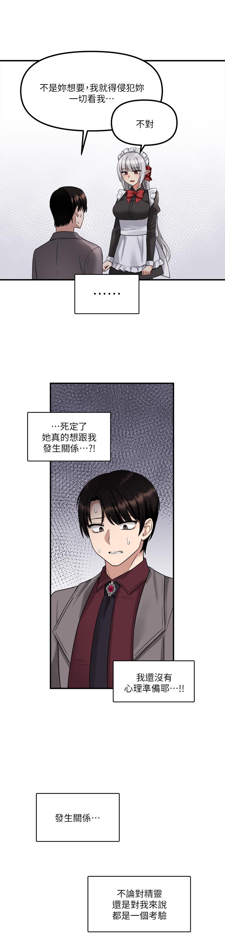 第19話-主人必須跟我做 - 第22.jpg页