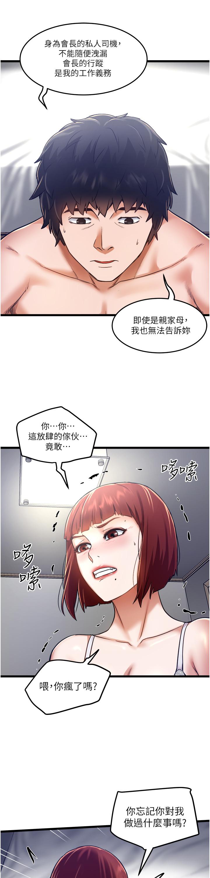 第11話-想被粗大的老二插 - 第7.jpg页