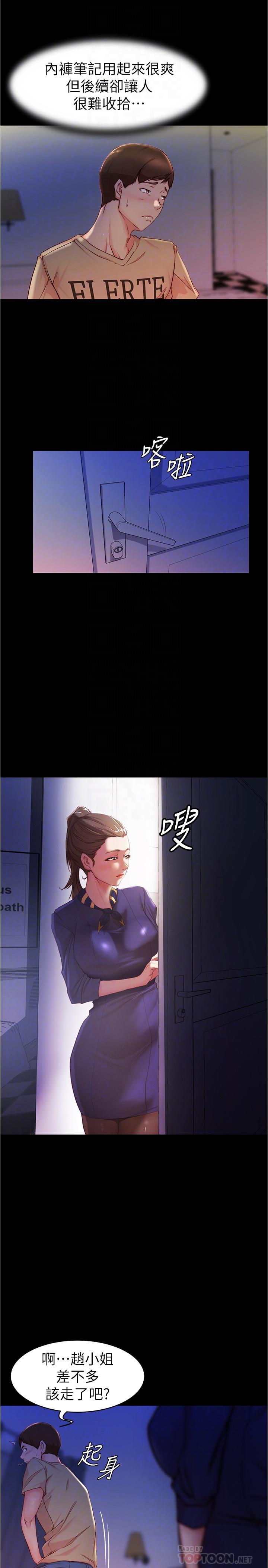 第23話-我不知道我是怎麽搞的 - 第8.jpg页