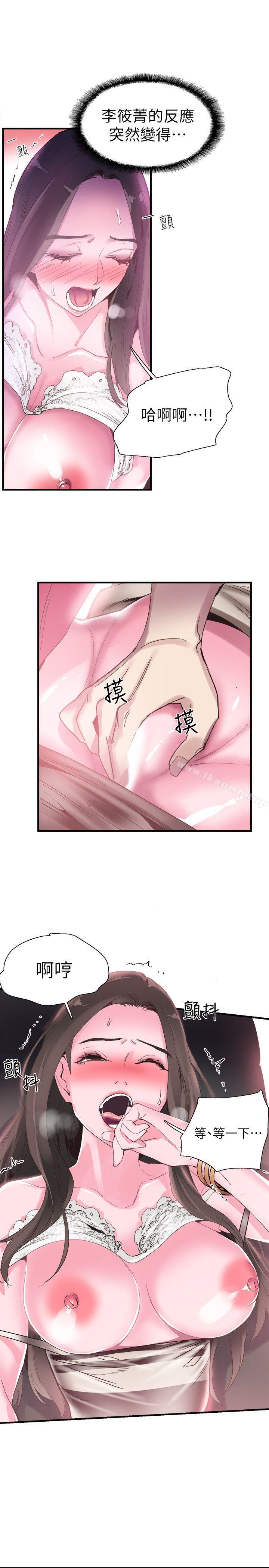 第15话-不自觉开始享受的筱菁 - 第10.jpg页