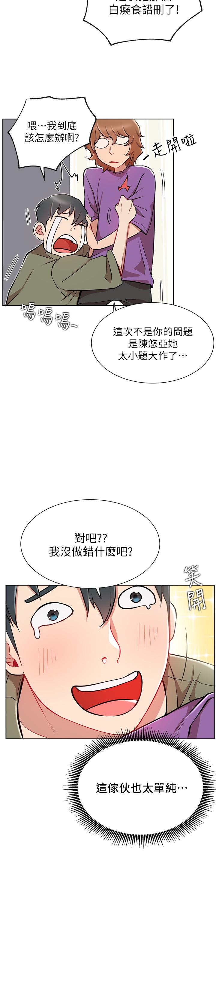第12話-耀威哥，不要走 - 第7.jpg页
