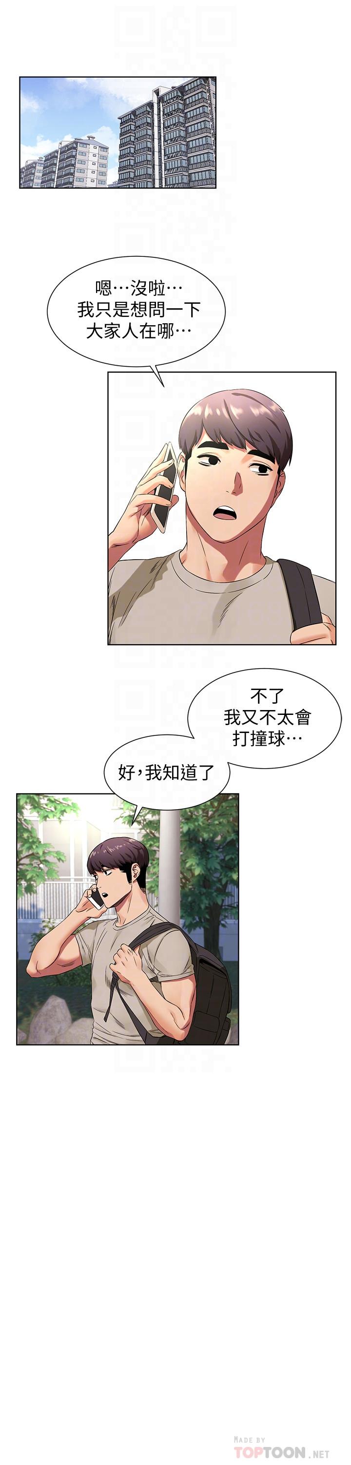 第95話-最後一個攻略對象 - 第16.jpg页