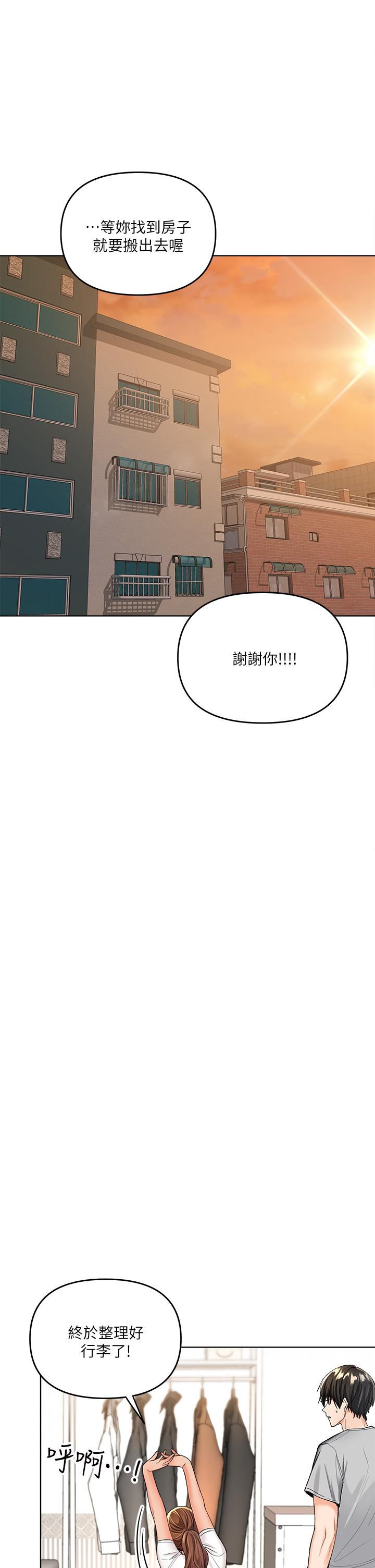 第2話-為了表示歉意，我可以 - 第27.jpg页