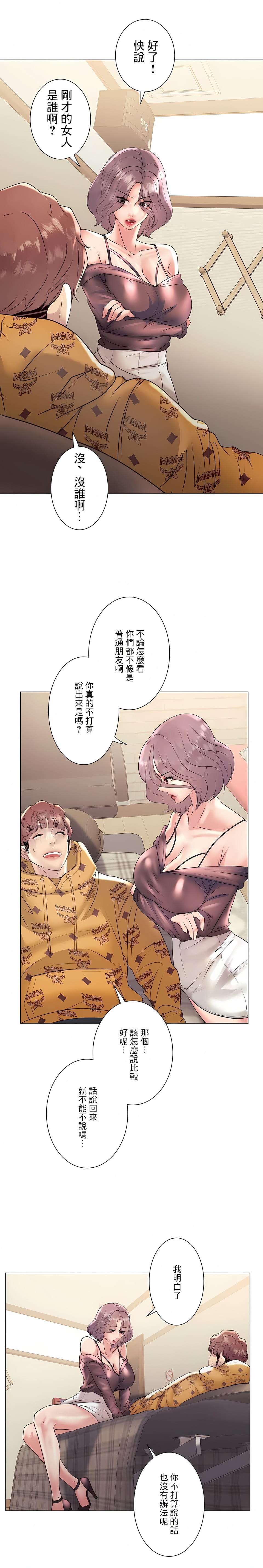 追求刺激的愛 第25话 第1页