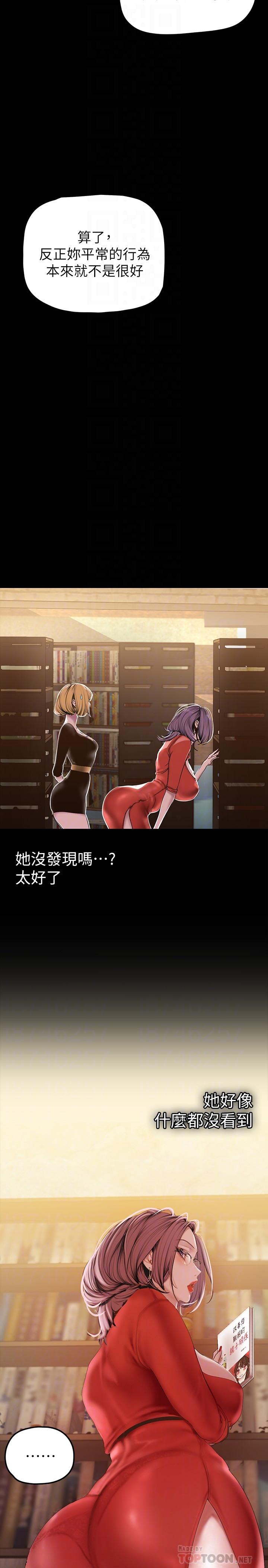 第132話-享受偷窺樂趣的安課長 - 第6.jpg页