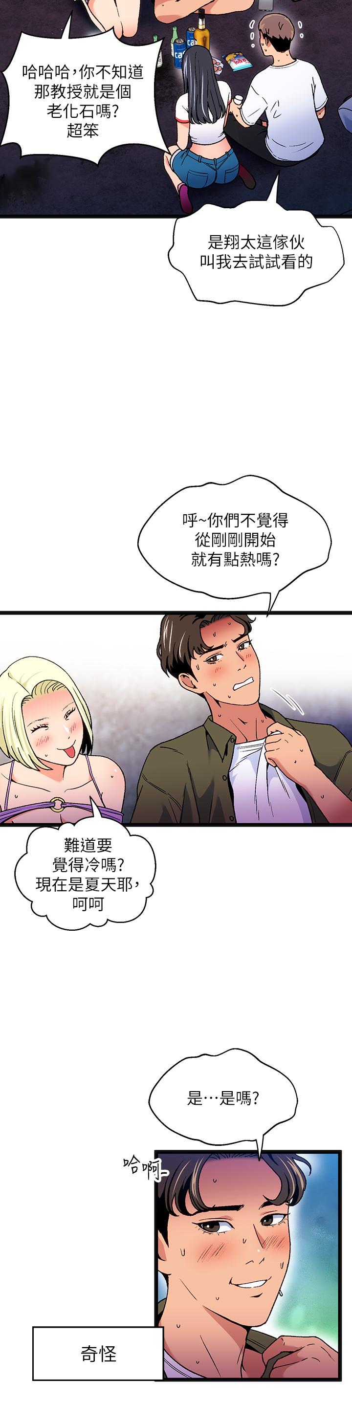 第12话-来去废墟睡一晚2 - 第21.jpg页